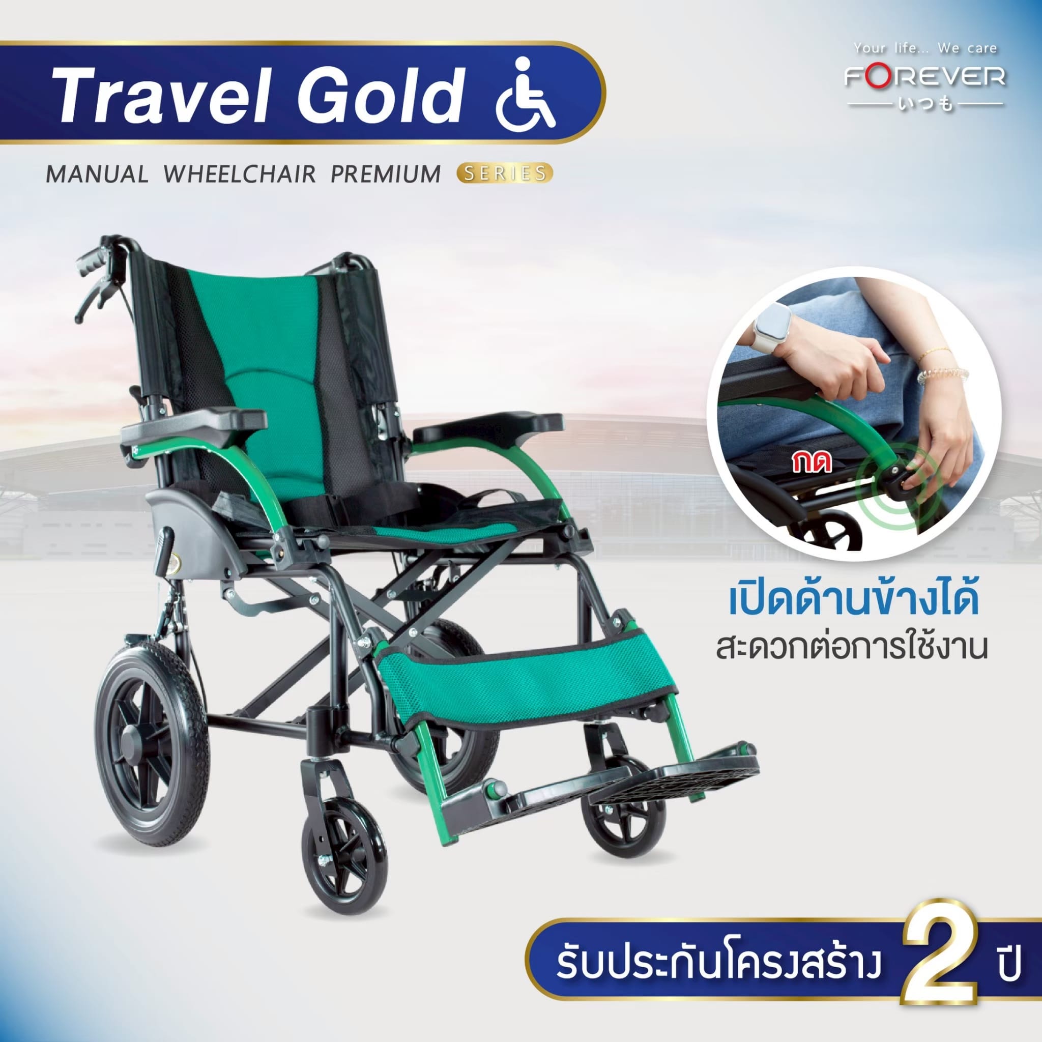รถเข็นวีลแชร์ FOREVER TRAVEL GOLD_1